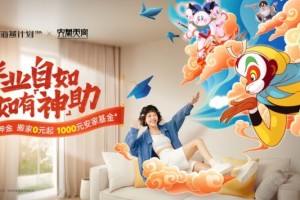 自如比邻ZABIT联动海燕计划，全球百城房源开启“大圣式守护”