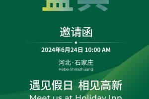 遇见假日，相见高新-石家庄高新假日酒店开业盛典即将举行