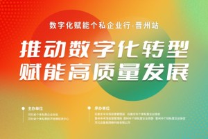 数字化赋能个私企业行 | 走进石家庄晋州市 助力高质量发展